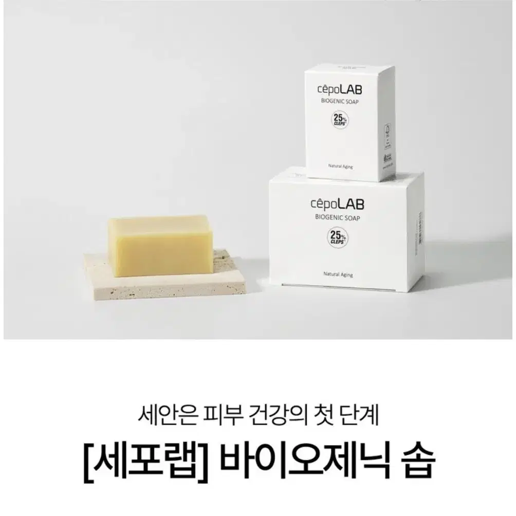 세포랩 에센스30ml 비누