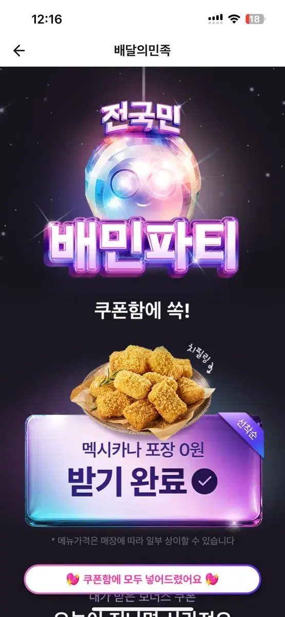 배민 치필링 쿠폰(오늘까지)