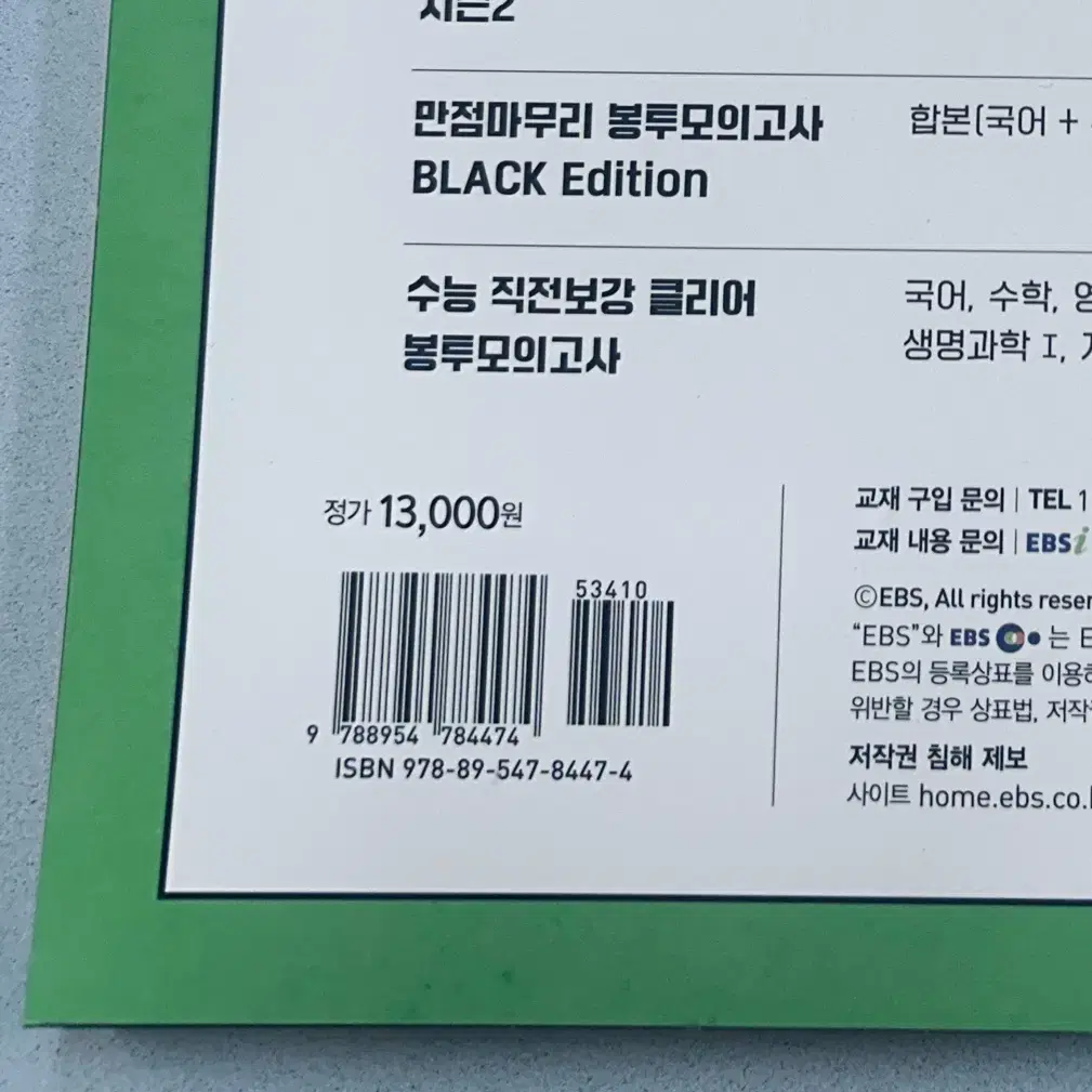 수능완성 수학 1 수학2 확통 준등포10000