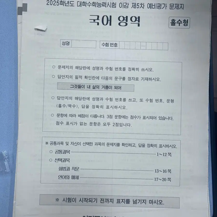 이감 사설 모의고사 정답지 포함