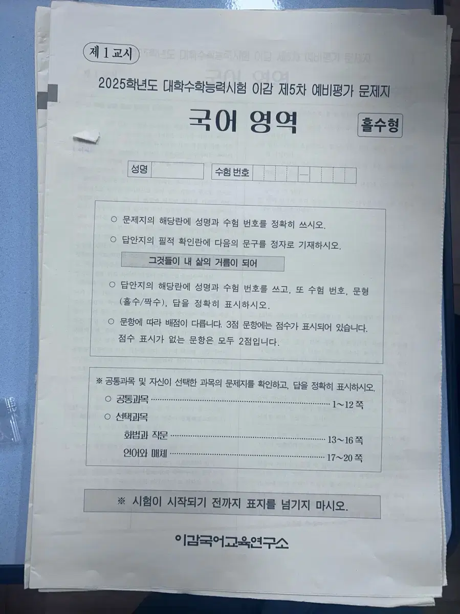 이감 사설 모의고사 정답지 포함