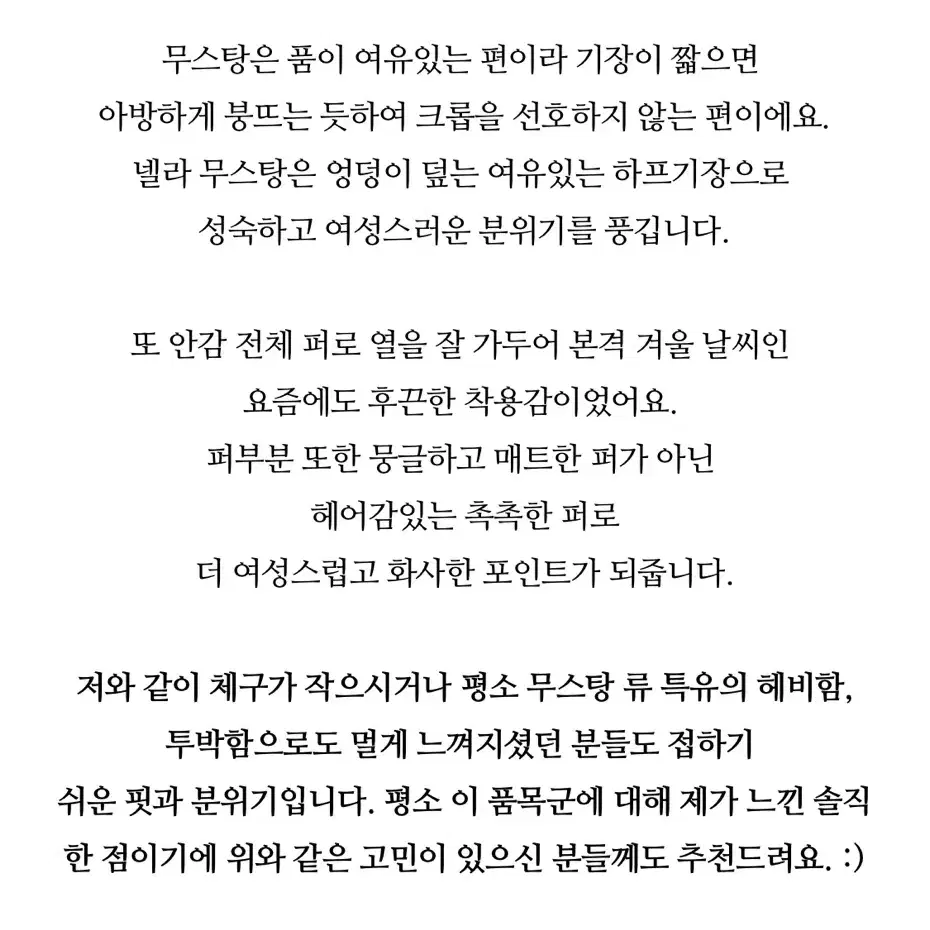 비코튼 마켓 무스탕 아이보리 (새상품) 프영띵 르플레인 웨더웨더 르에브르