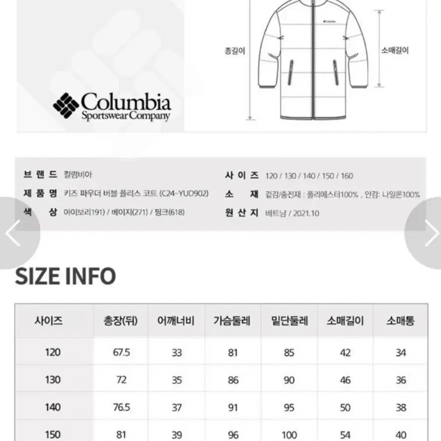 컬럼비아 키즈 버블 플리스 코트 130 아이보리, 베이지