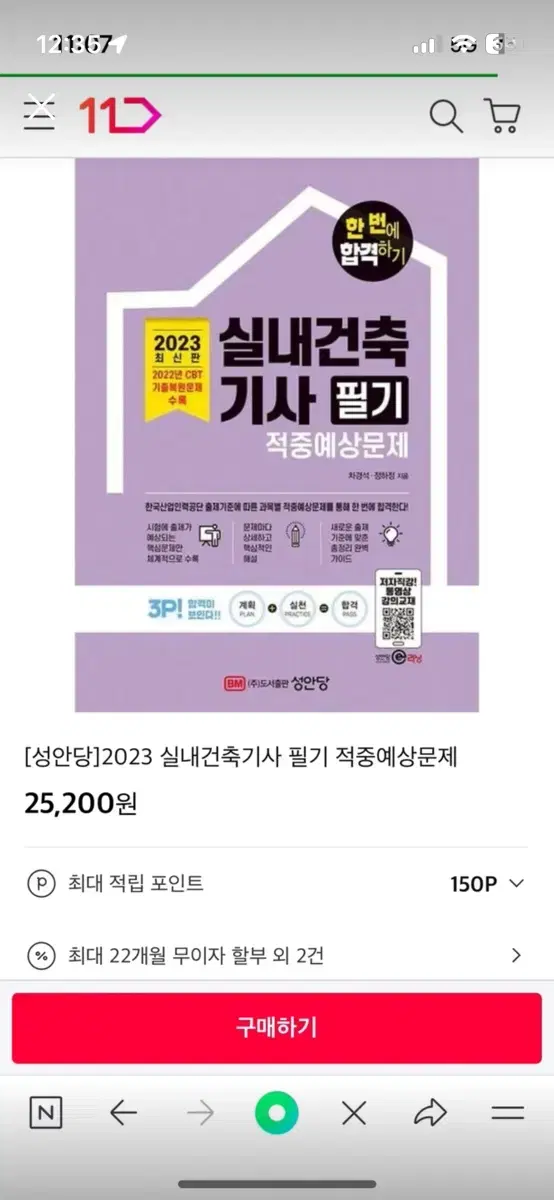 2023 실내건축기사 필기