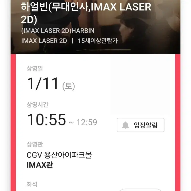 cgv 하얼빈 무대인사 a열