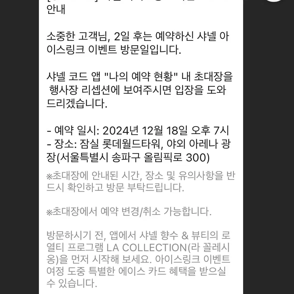 샤넬 아이스링크 양도 판매