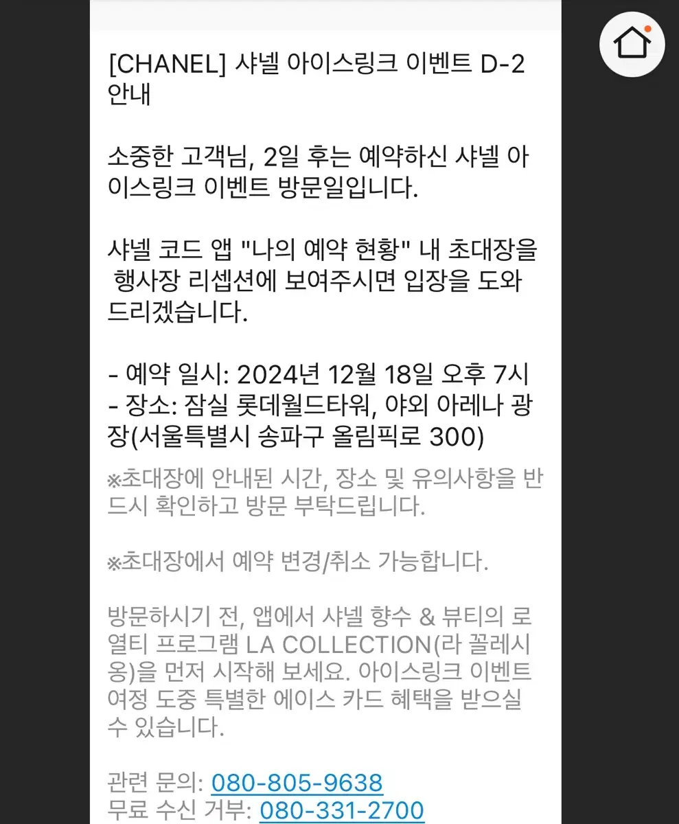 샤넬 아이스링크 양도 판매