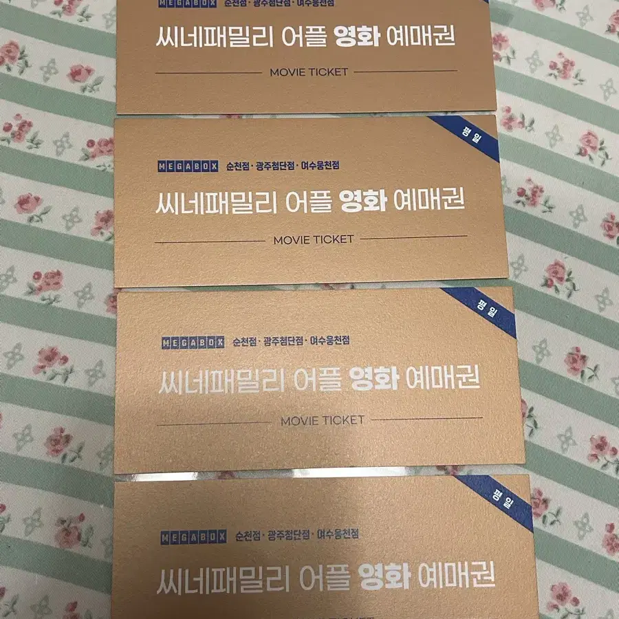 메가박스 무료관람권 4장