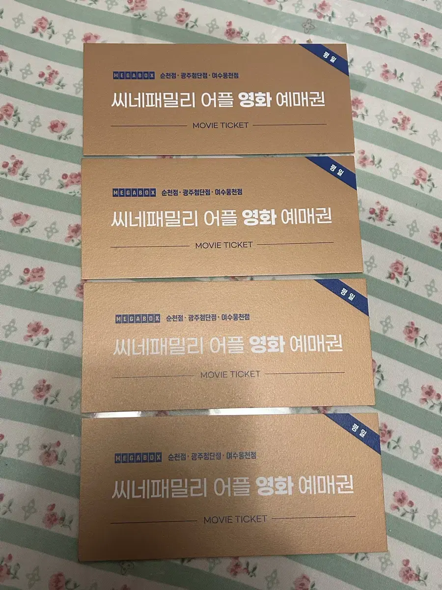 메가박스 무료관람권 4장