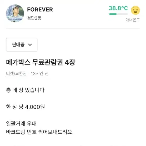 메가박스 무료관람권 4장