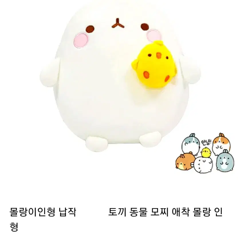 몰랑이 인형 모찌인형 30cm 봉제인형