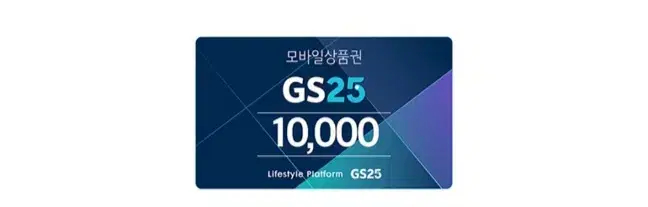 GS상품권 2만원 1.9에 판매합니다 칼답입니다