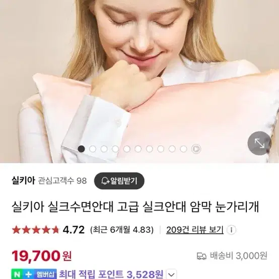 실키야 수면안대 새상품