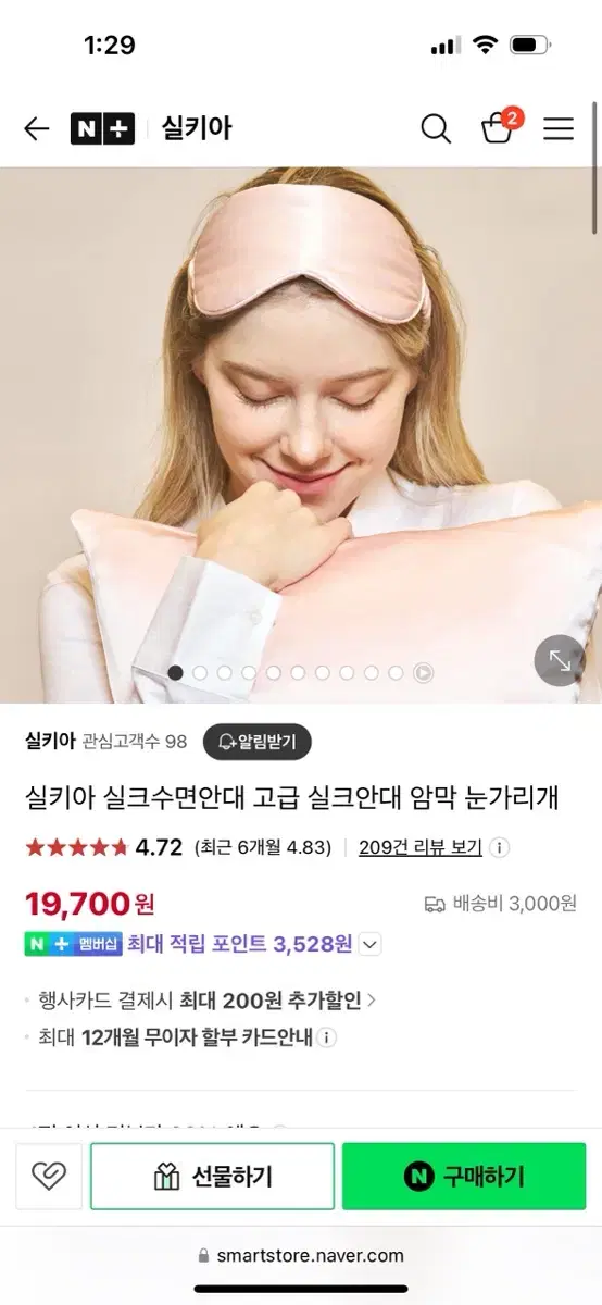 실키야 수면안대 새상품