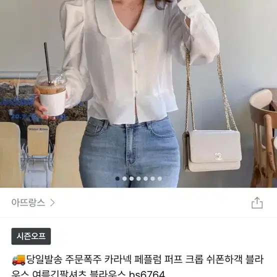 아뜨랑스 블라우스