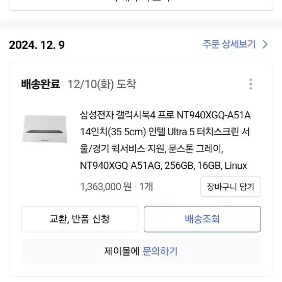 갤럭시북 4 프로 14인치 급처