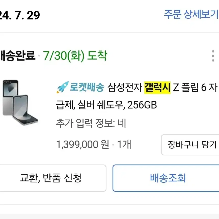 갤럭시 플립 6