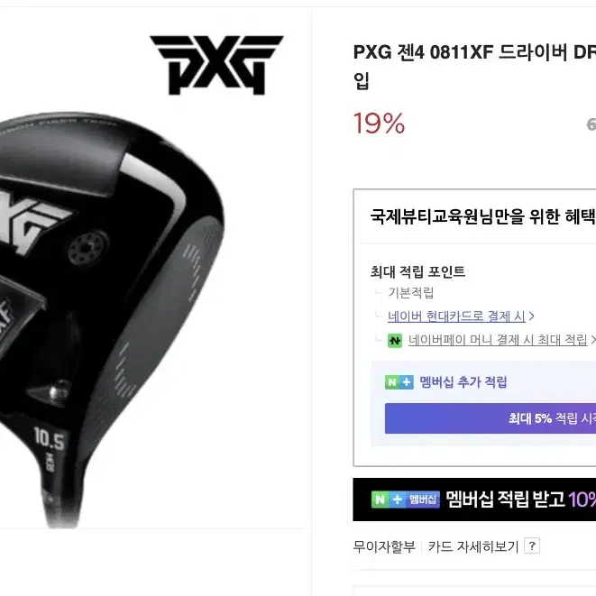 PXG 드라이버 17만 팝니다