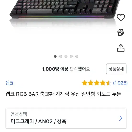 로지텍g102, 앱코an02 청축