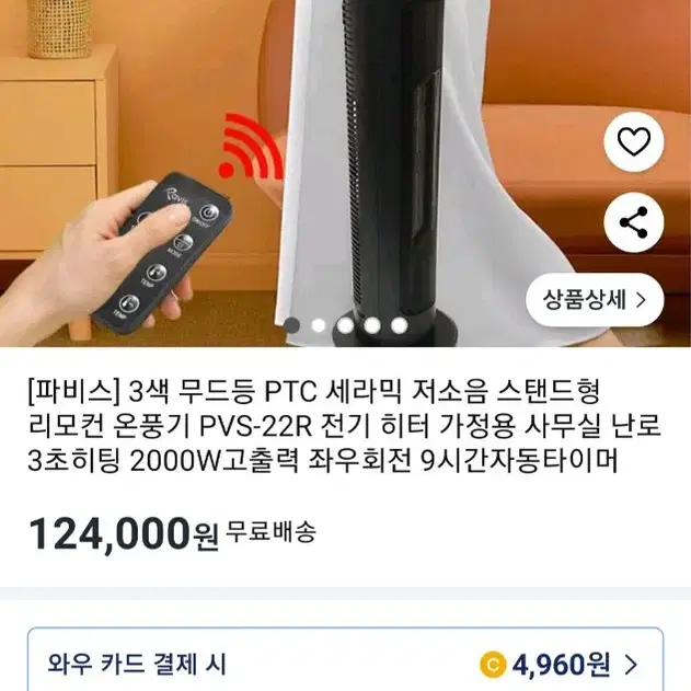 온풍기 새상품 리모컨 스탠드형