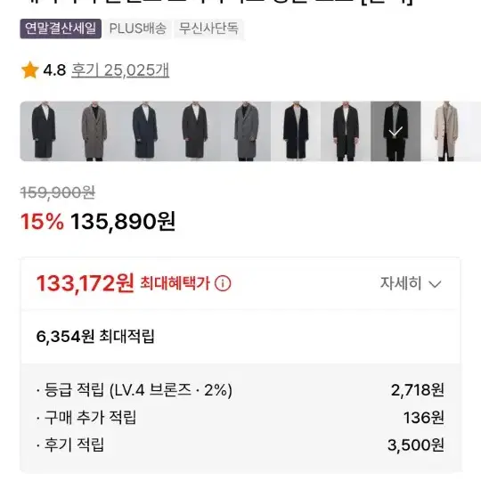 무신사 스탠다드 싱글코트