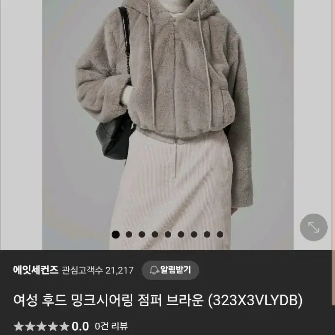 에잇세컨즈 퍼자켓