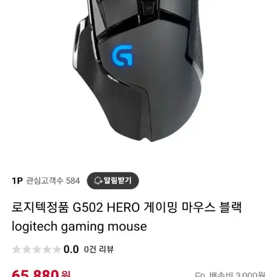 로지텍 g502hero 유선 게이밍 마우스