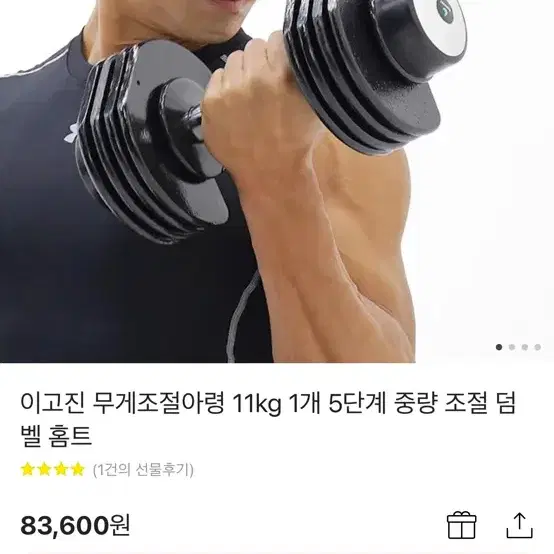 무게조절 덤벨 11KG 2개 세트