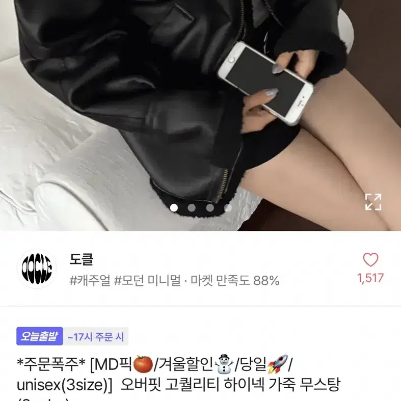 에이블리 오버핏 하이넥 무스탕