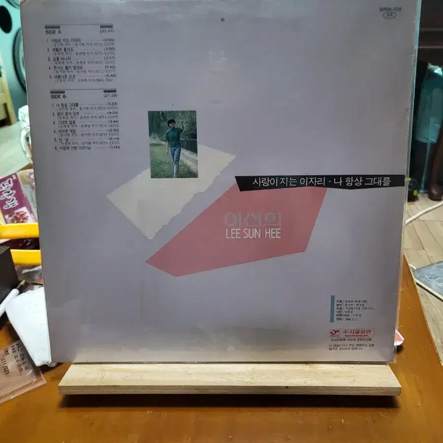 이선희 LP