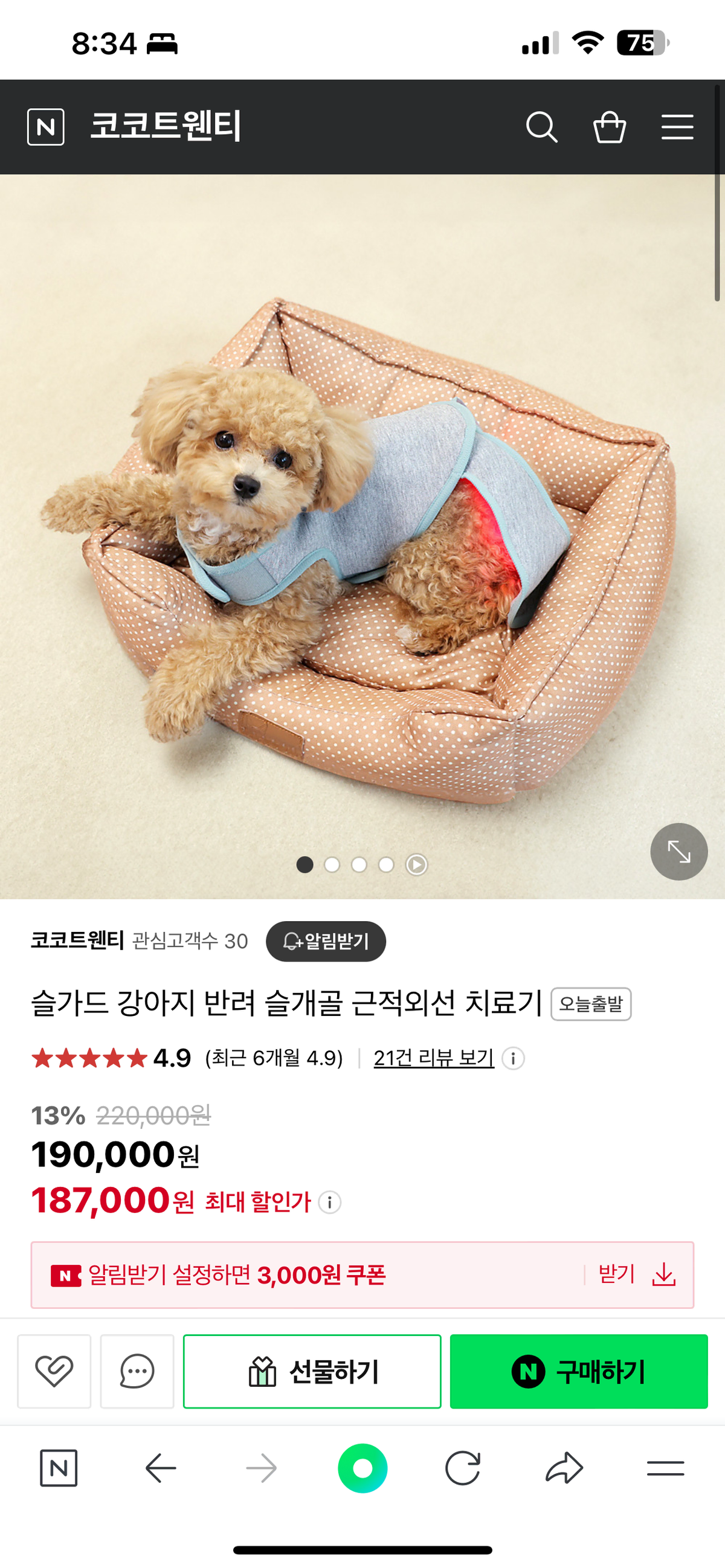 강아지 애견 슬개골 탈구 근적외선 치료기 새제품 팝니다