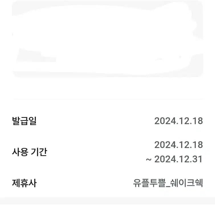 쉐이크쉑 치즈프라이 교환권 판매합니다