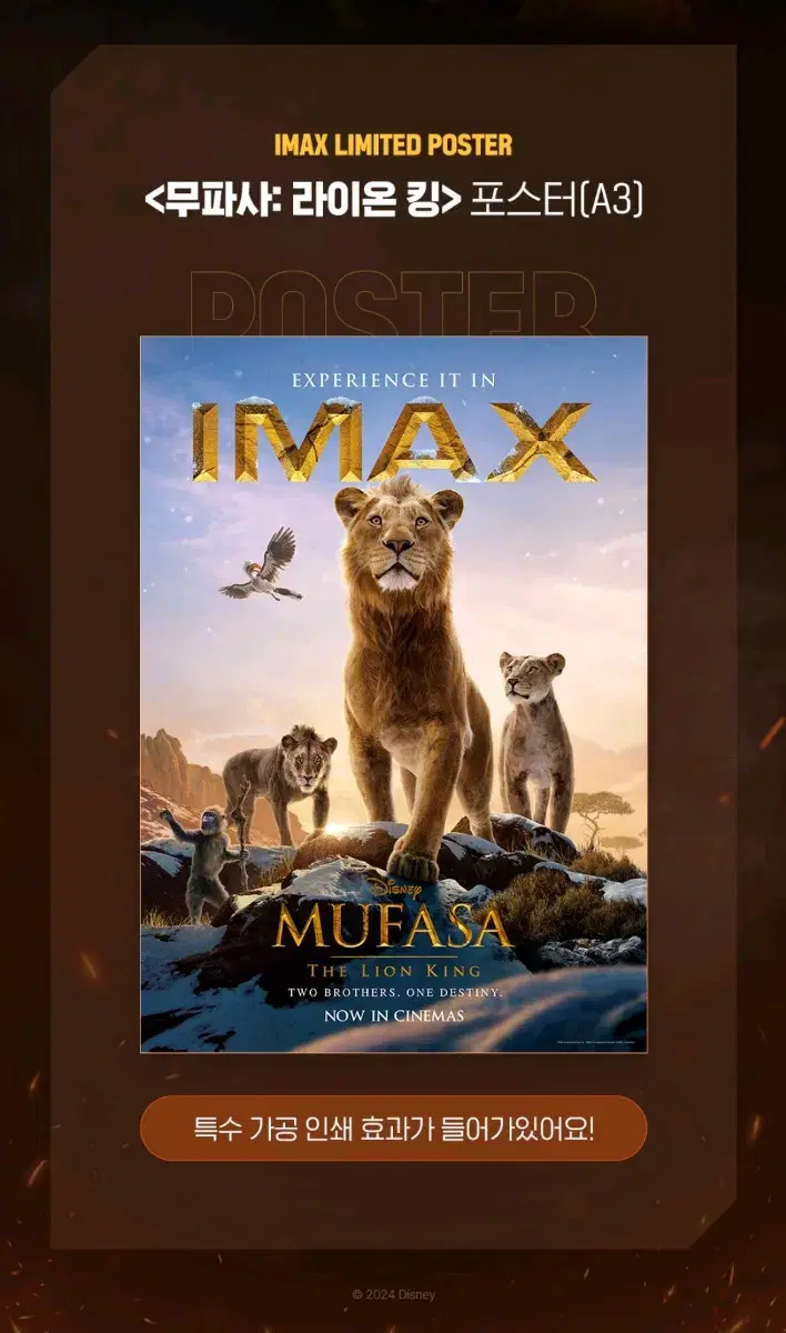 무파사 IMAX 포스터