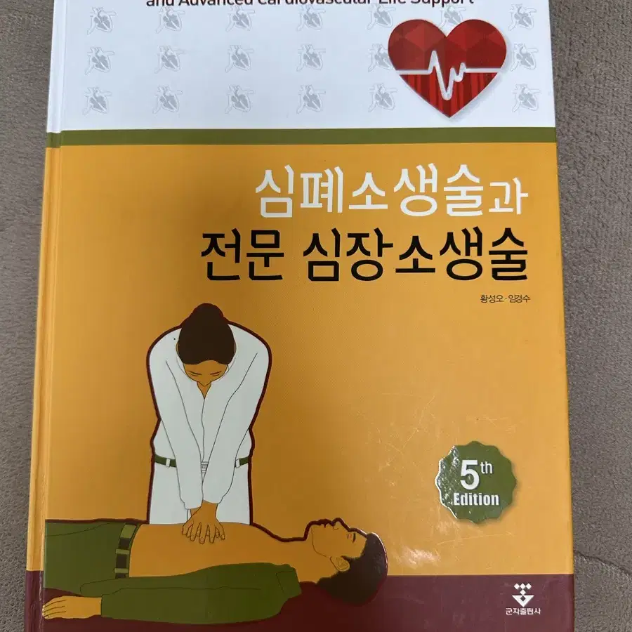 심폐소생술과 전문심장소생술