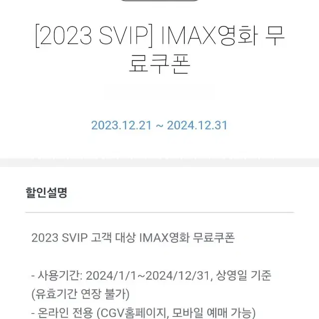 CGV IMAX 영화 1명 가격에 두명 예매