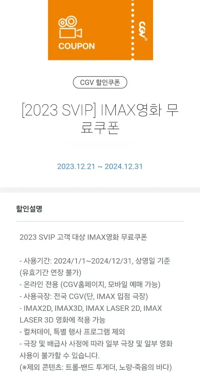 CGV IMAX 영화 1명 가격에 두명 예매