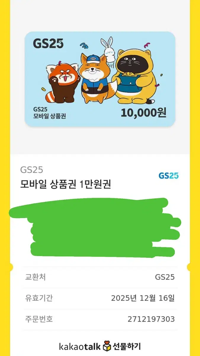 Gs25 만원쿠폰