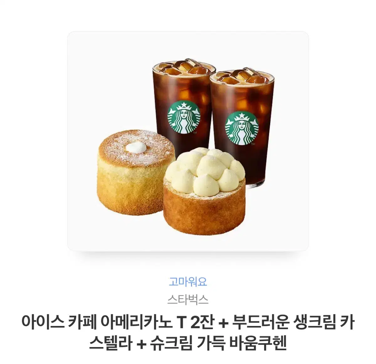 Starbucks 20,400 won -> 18,000 won