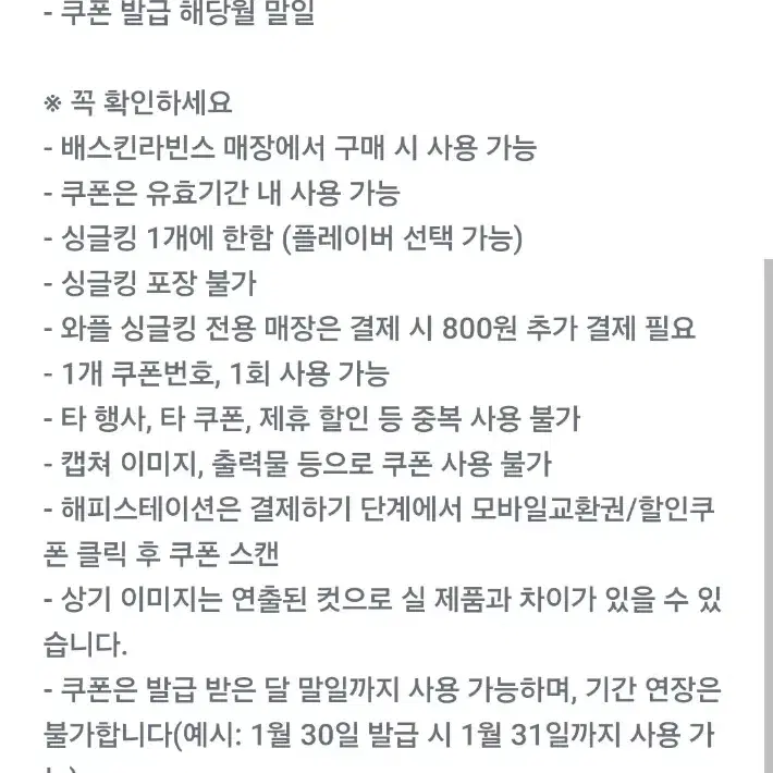 베스킨라빈스 싱글킹 교환권 판매합니다