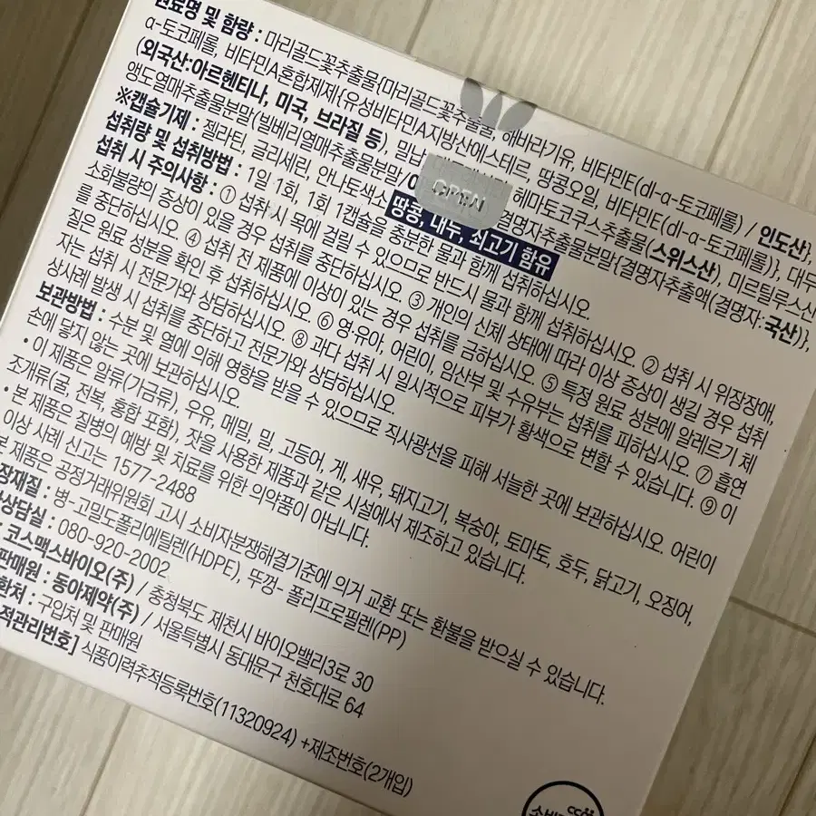 동아제약 프롬팜 루테인 눈건강 비타밈