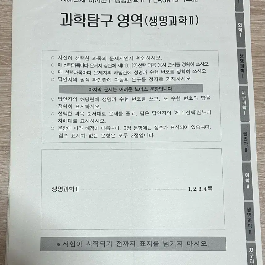 2025 시대인재 생명과학2 이서준t 고난도 하프 모의고사 10회분