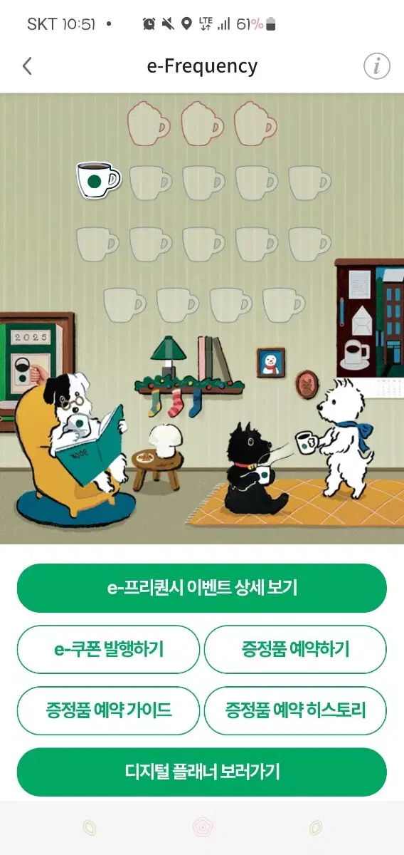 스벅 프리퀀시 일반1장