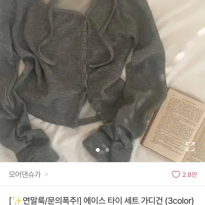 에이블리 머플러 가디건 세트 판매합니다