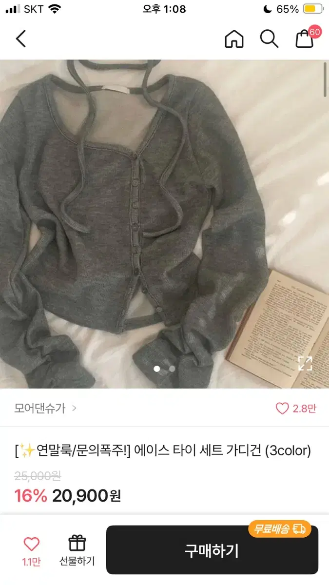 에이블리 머플러 가디건 세트 판매합니다