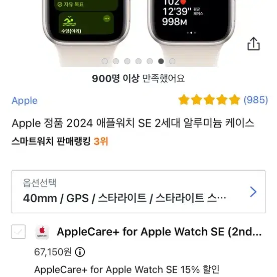 애플워치se2 미개봉 새상품 40mm 2024년판