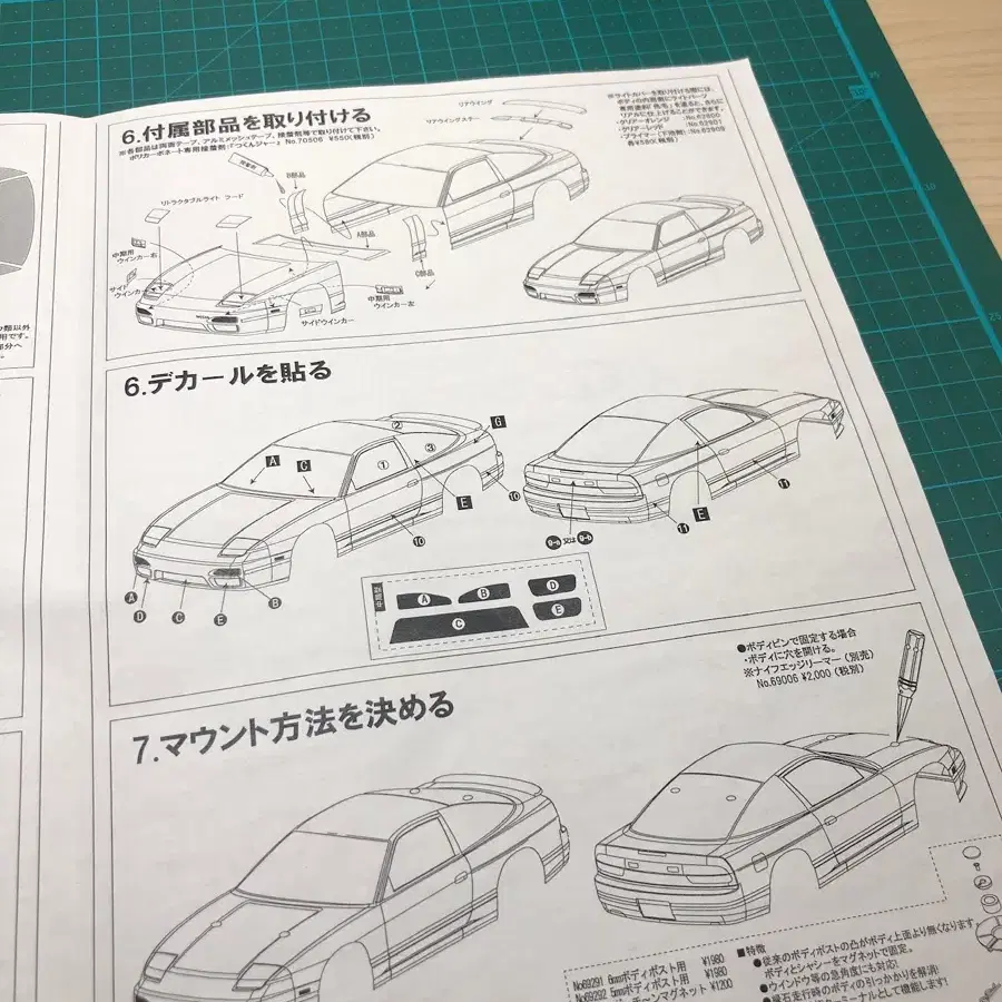 ABC Hobby 1/10 실에이티 바디