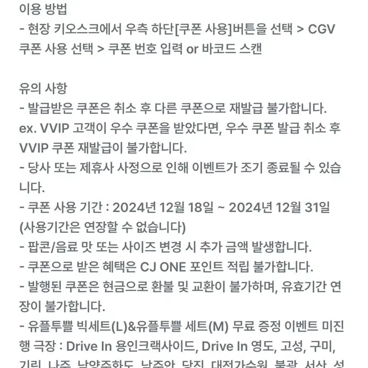 cgv팝콘m+음료m