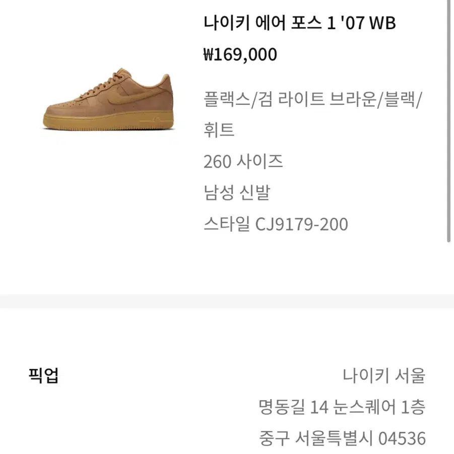 나이키 된장포스 260