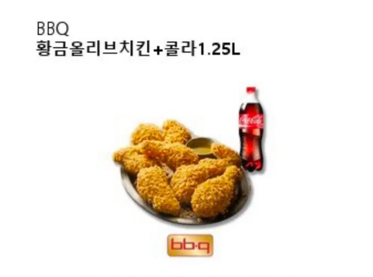 bhc 황금올리브 + 콜라 1.25L