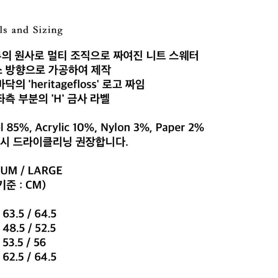 헤리티지플로스 니트